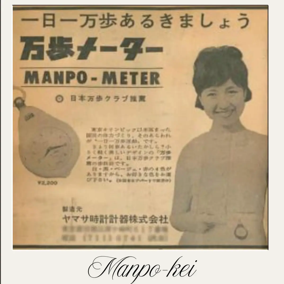 Affiche publicitaire pour le Manpo-kei de 1965